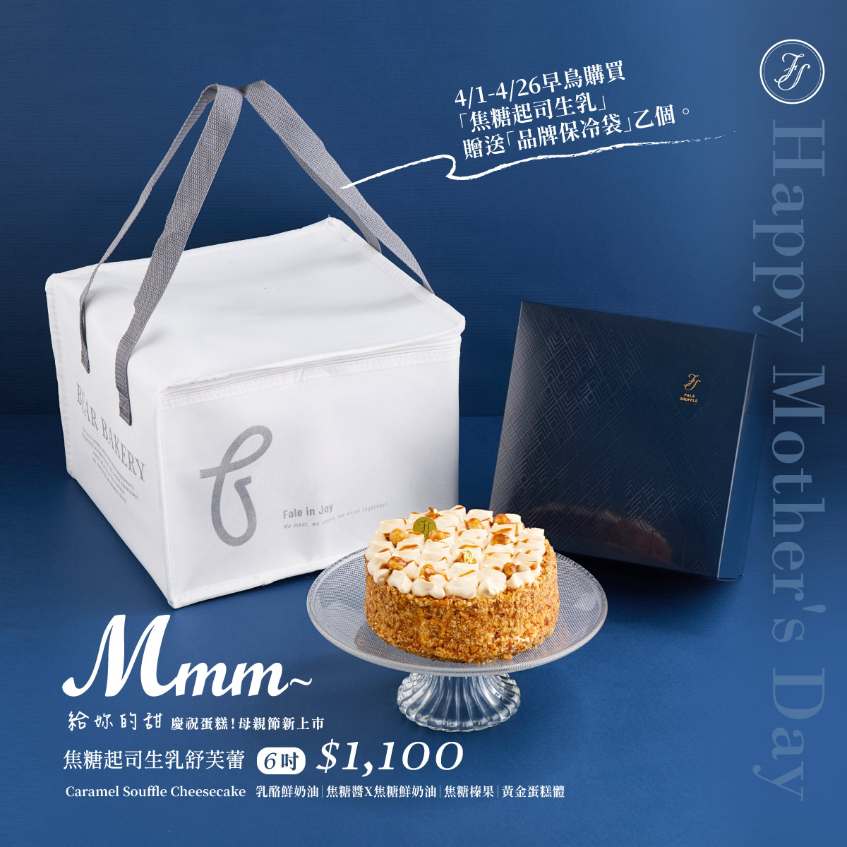 2026母親節蛋糕pos機保冷袋_0.jpg