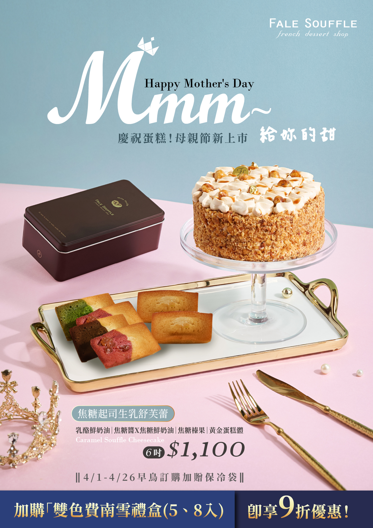 2026法蕾母親節-A4.jpg