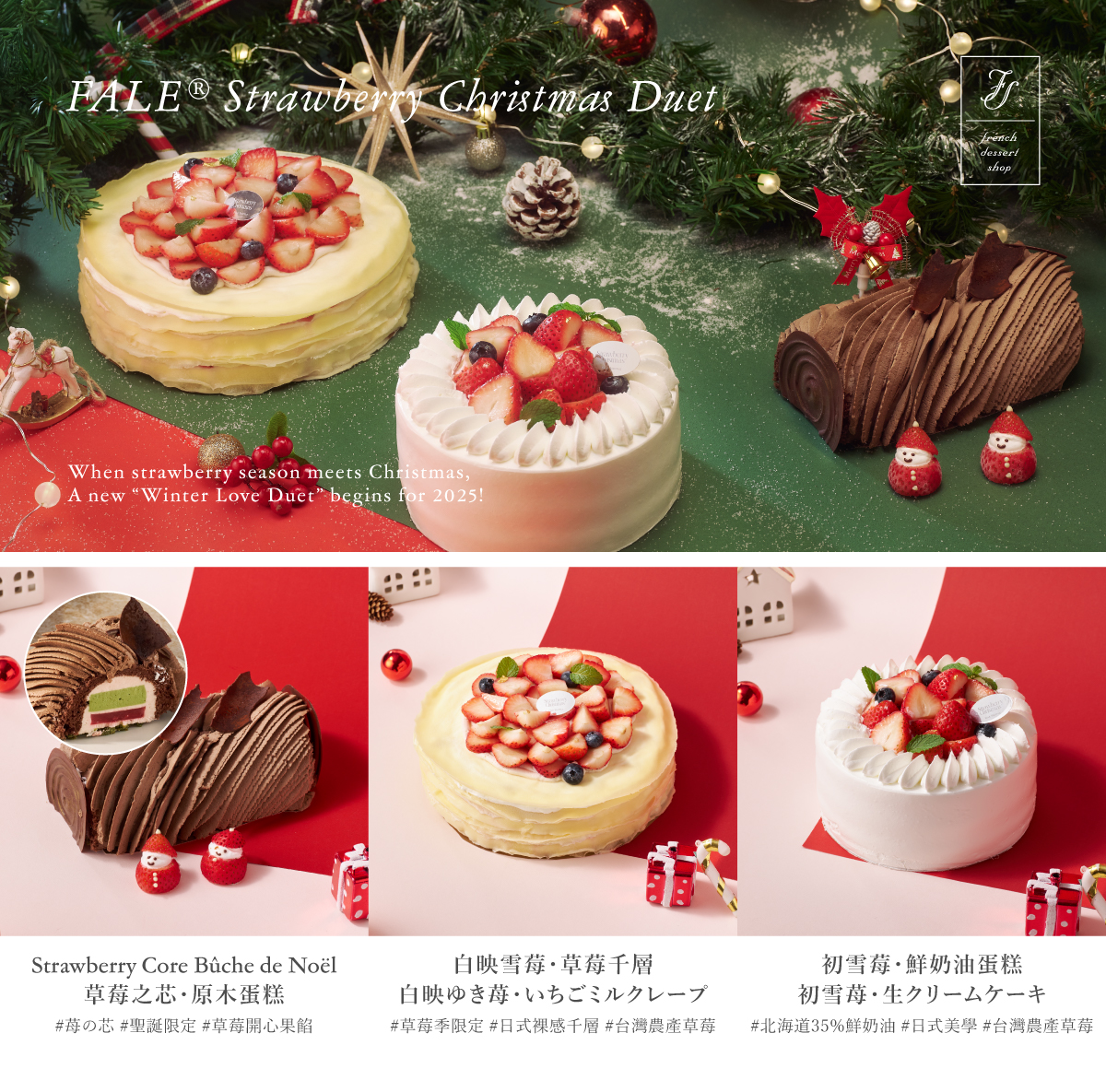 25.11.17.草莓聖誕網頁用圖-02.jpg