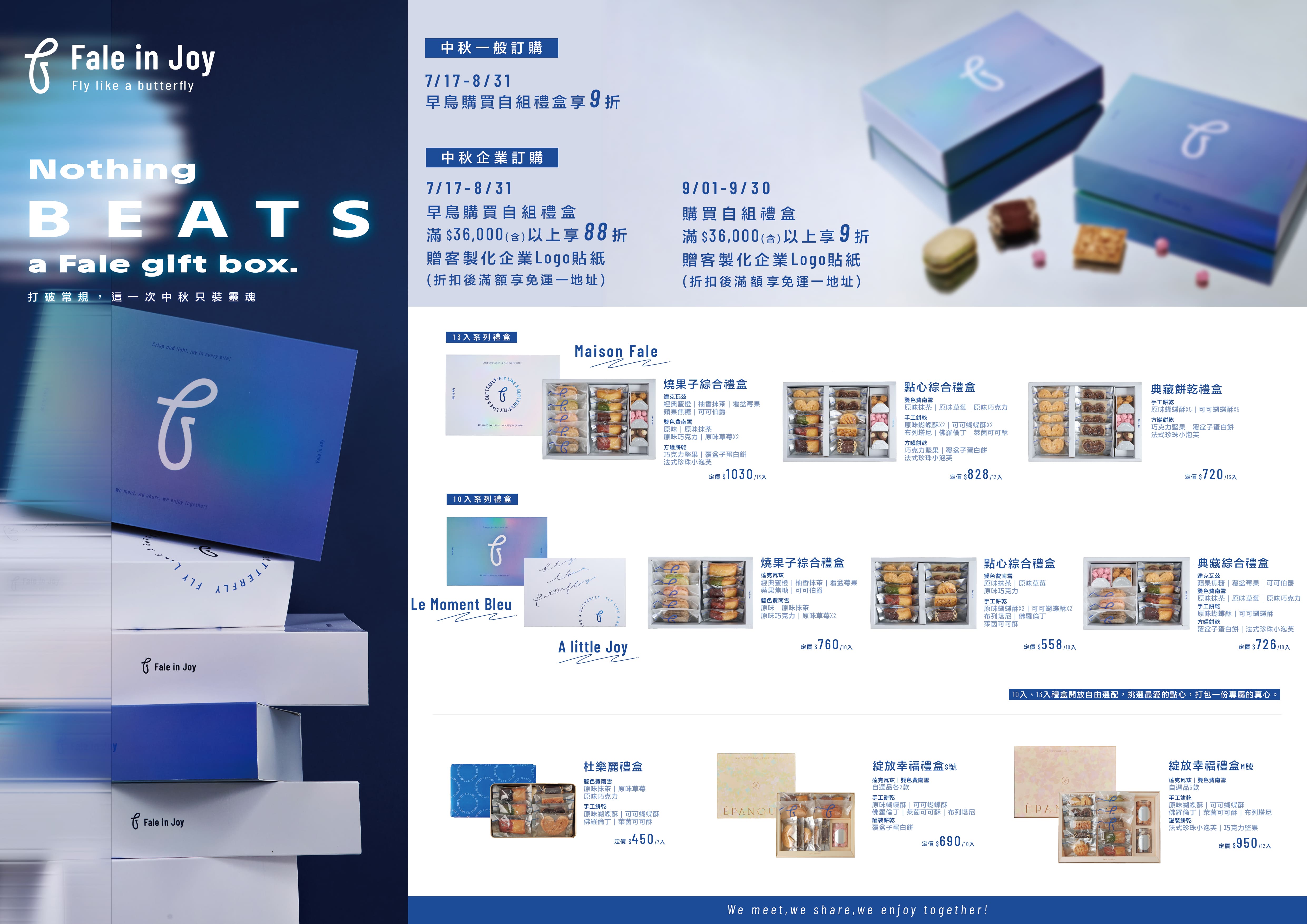 新 Fale中秋禮盒DM(通路版本) (1).jpg