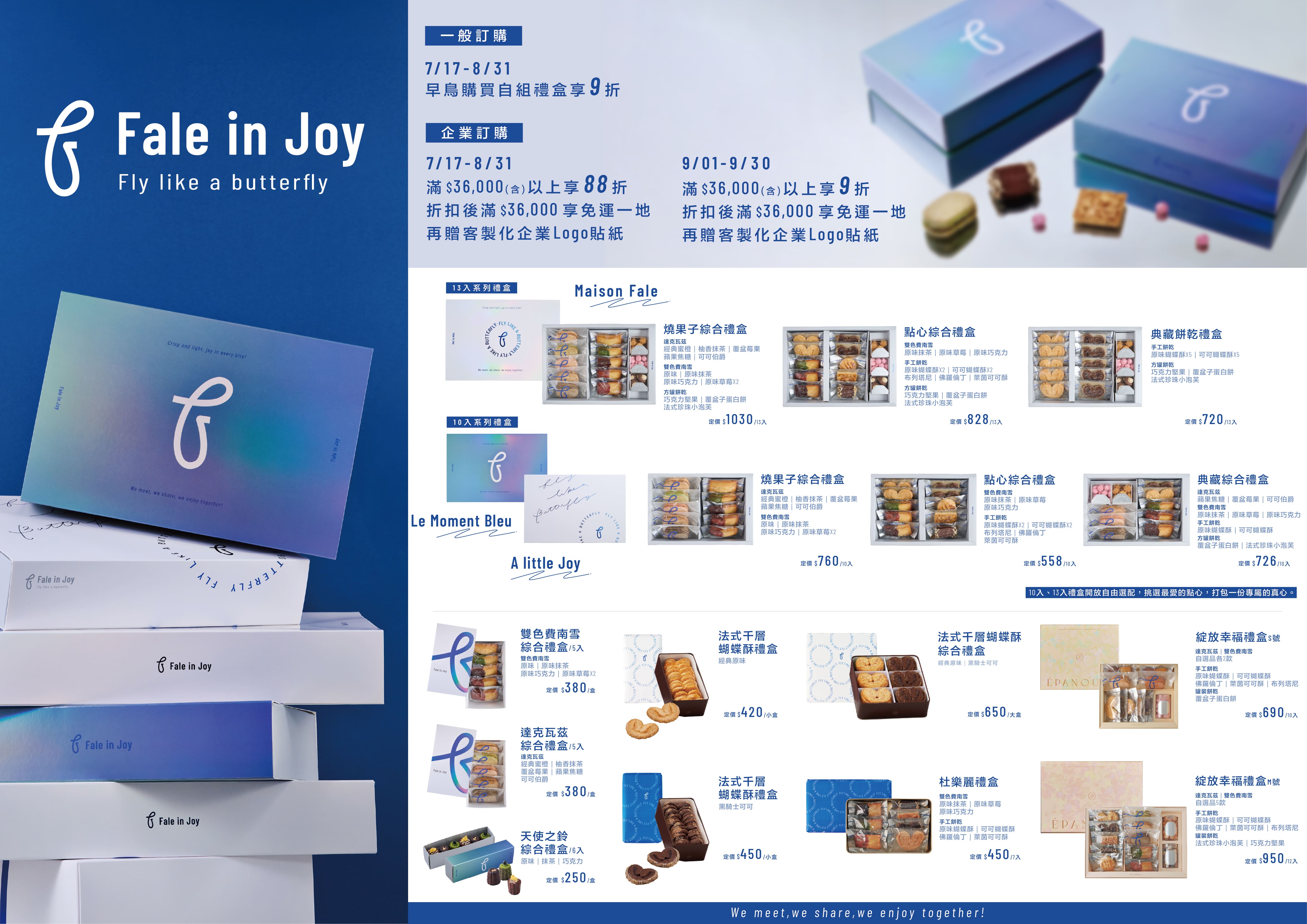 Fale中秋禮盒DM(通路版本) (1) (1).jpg